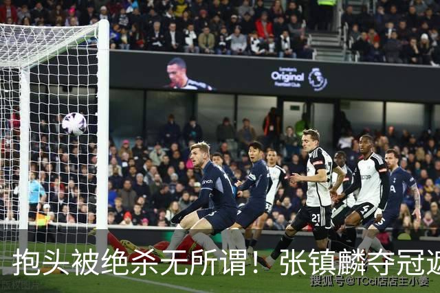 抱头被绝杀无所谓！张镇麟夺冠遮百丑？他在男篮仍难有表现