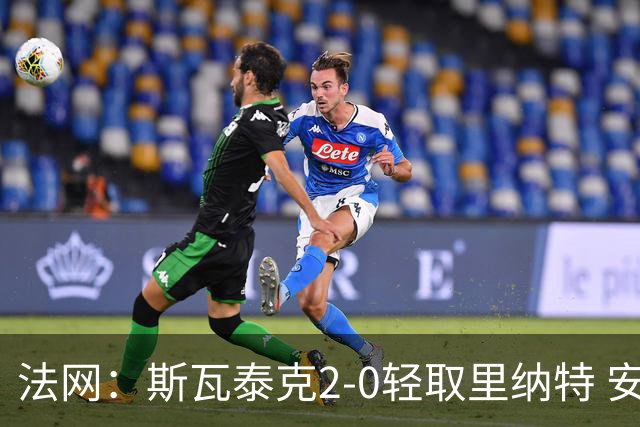 法网：斯瓦泰克2-0轻取里纳特 安德烈耶娃斯维托丽娜进16强