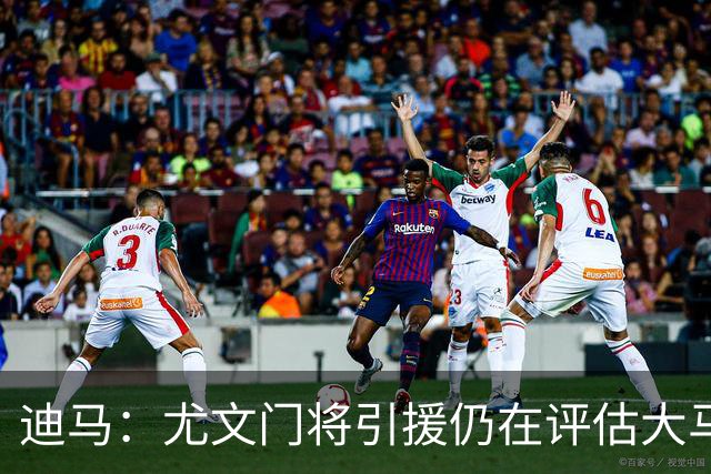 迪马：尤文门将引援仍在评估大马丁和维卡里奥，后者的成本更便宜