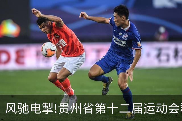 风驰电掣!贵州省第十二届运动会群众赛事活动轮滑比赛在瓮安开赛
