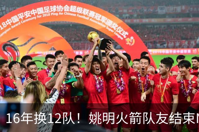 16年换12队！姚明火箭队友结束NBA生涯，无缝加入独行侠教练组