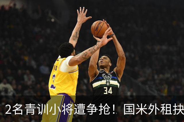 2名青训小将遭争抢！国米外租抉择，暗藏梯队建设难题?