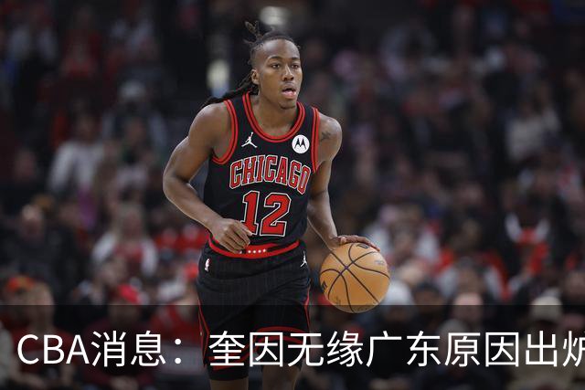 CBA消息：奎因无缘广东原因出炉，南京签下新大外法尔，北京同时追求威瑟斯庞和布朗，广州龙狮告别郭艾伦